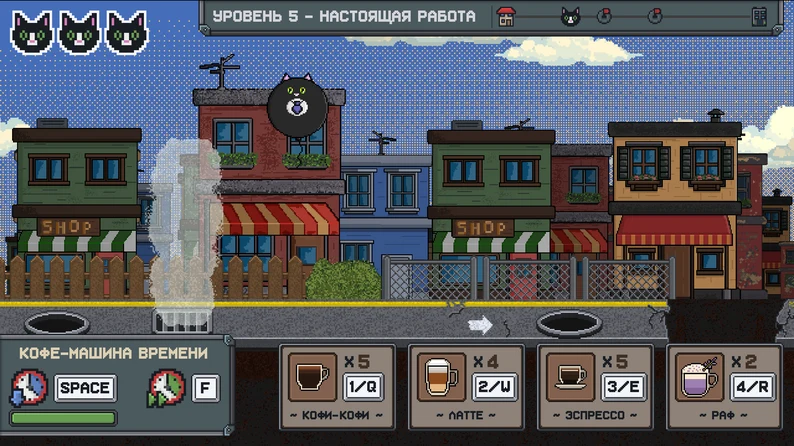 Кот летит над городской улицей; внизу — четыре вида кофе для прохождения уровня
